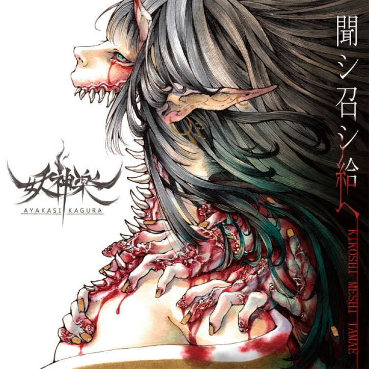 AYAKASI KAGURA - Digipak CD - Kikoshi Meshi Tamae