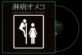 GONORRHEA PUSSY - 12'' LP - Sleazography (Black Vinyl)